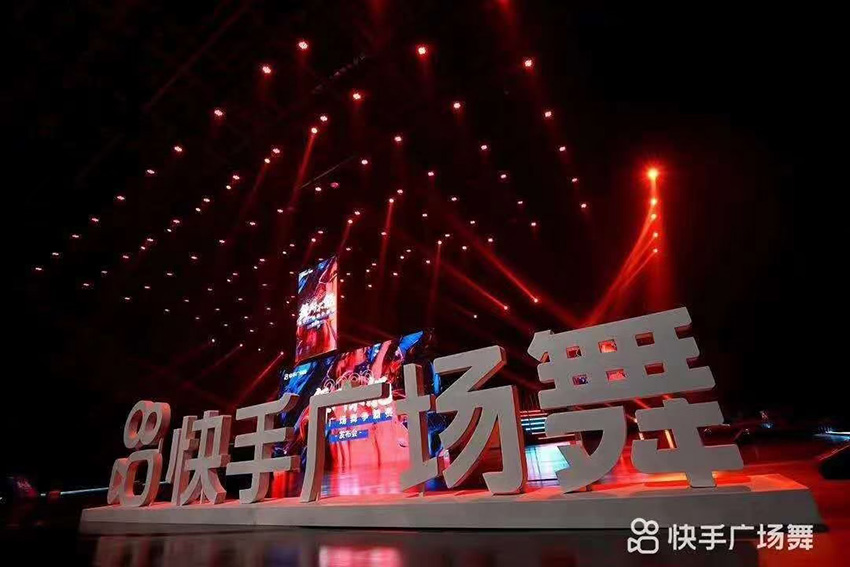 快手廣場舞活動現場立體泡沫字制作