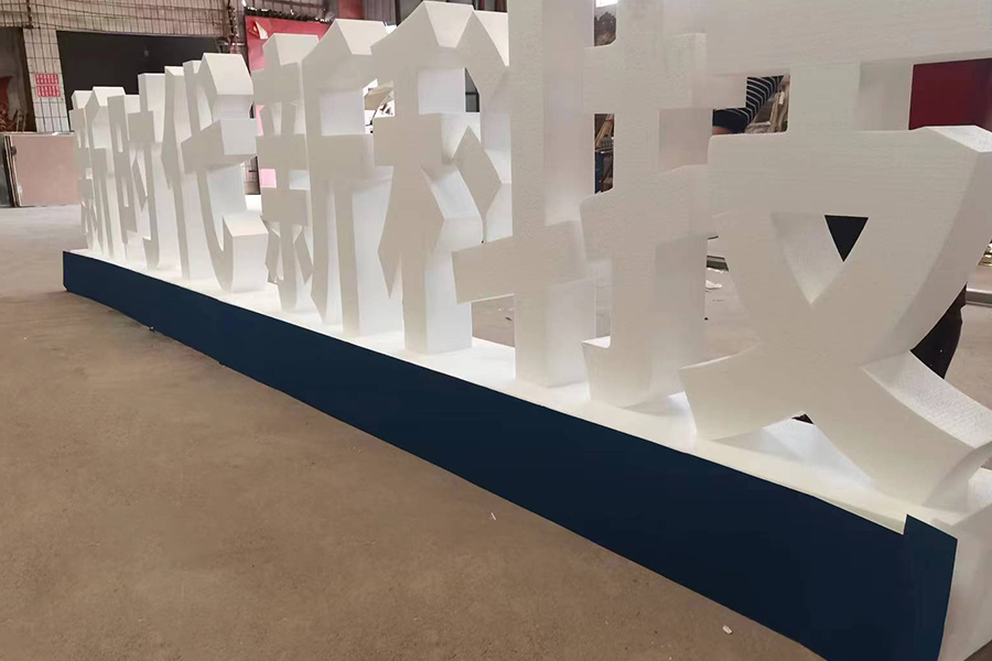 成都展會泡沫落地字定制